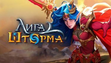 Liga Shtorma
