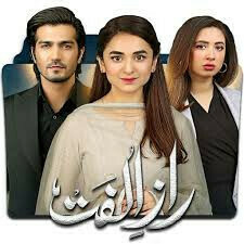 Raaz E Ulfaat - Etisalat - PIN Submit - AE