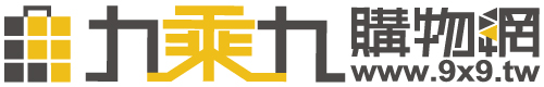 九乘九購物網